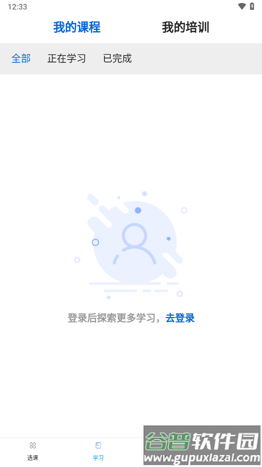 北大云学堂app下载截图2
