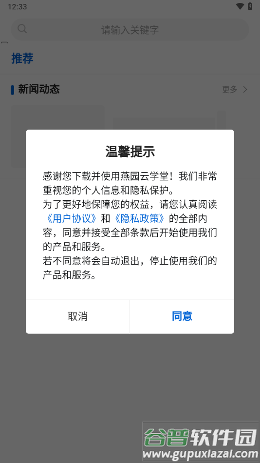 北大云学堂app下载截图3