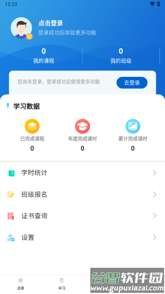 北大云学堂app下载截图4