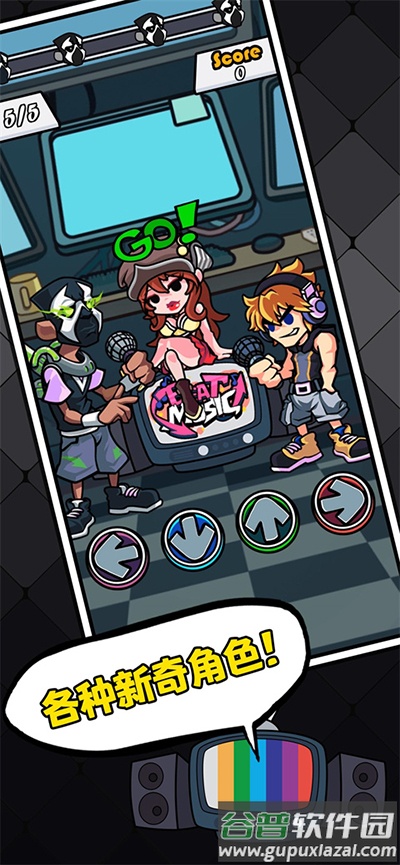 节奏对战联机版下载安装最新版截图2