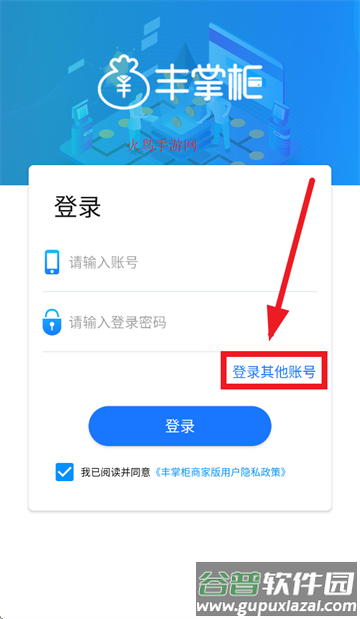 丰掌柜商家版官方正版 丰掌柜商家版官方正版