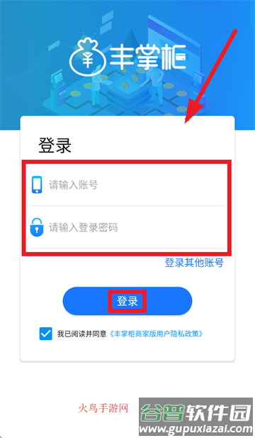 丰掌柜商家版官方正版 丰掌柜商家版官方正版