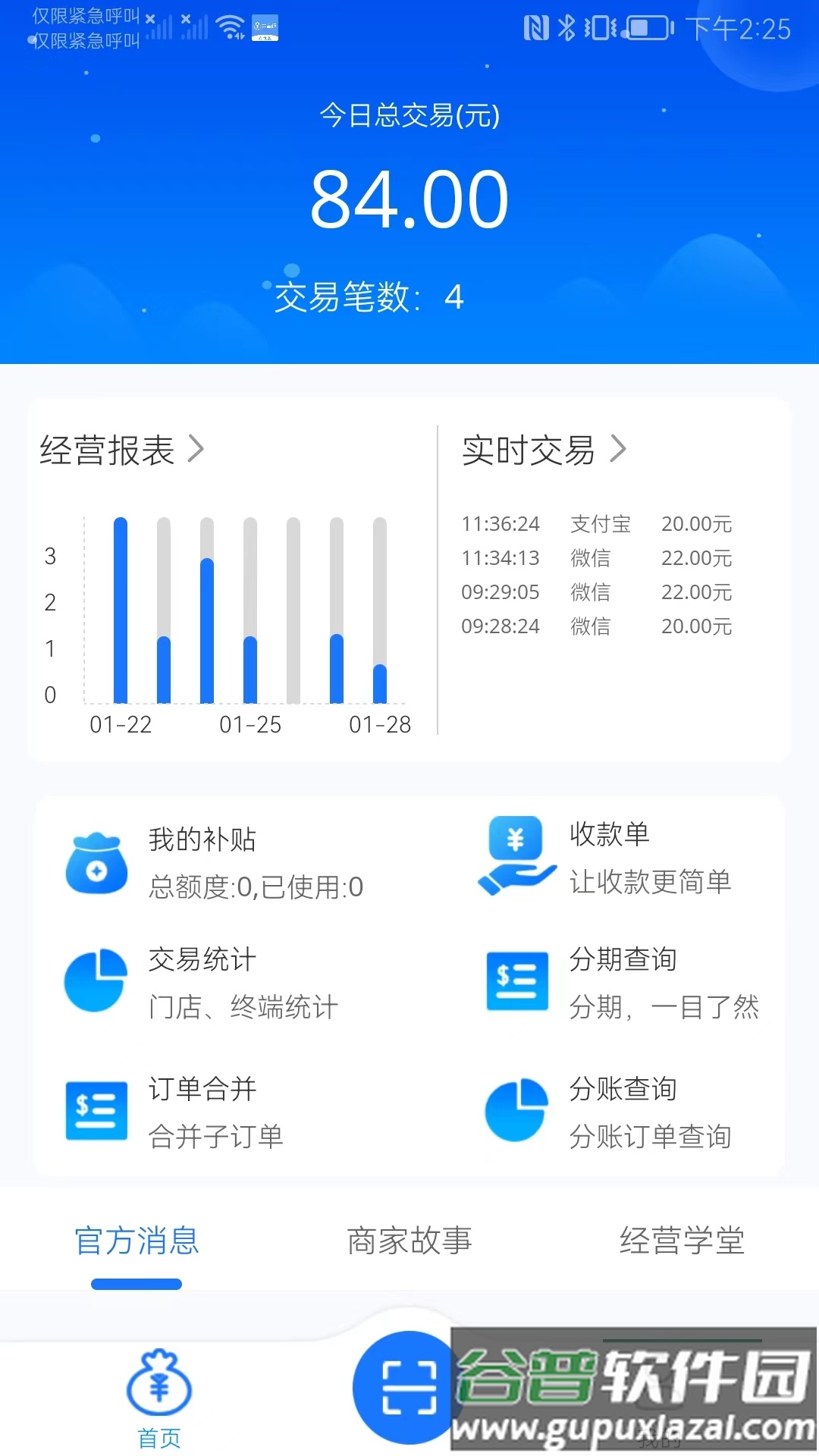 丰掌柜商家版官方正版截图2