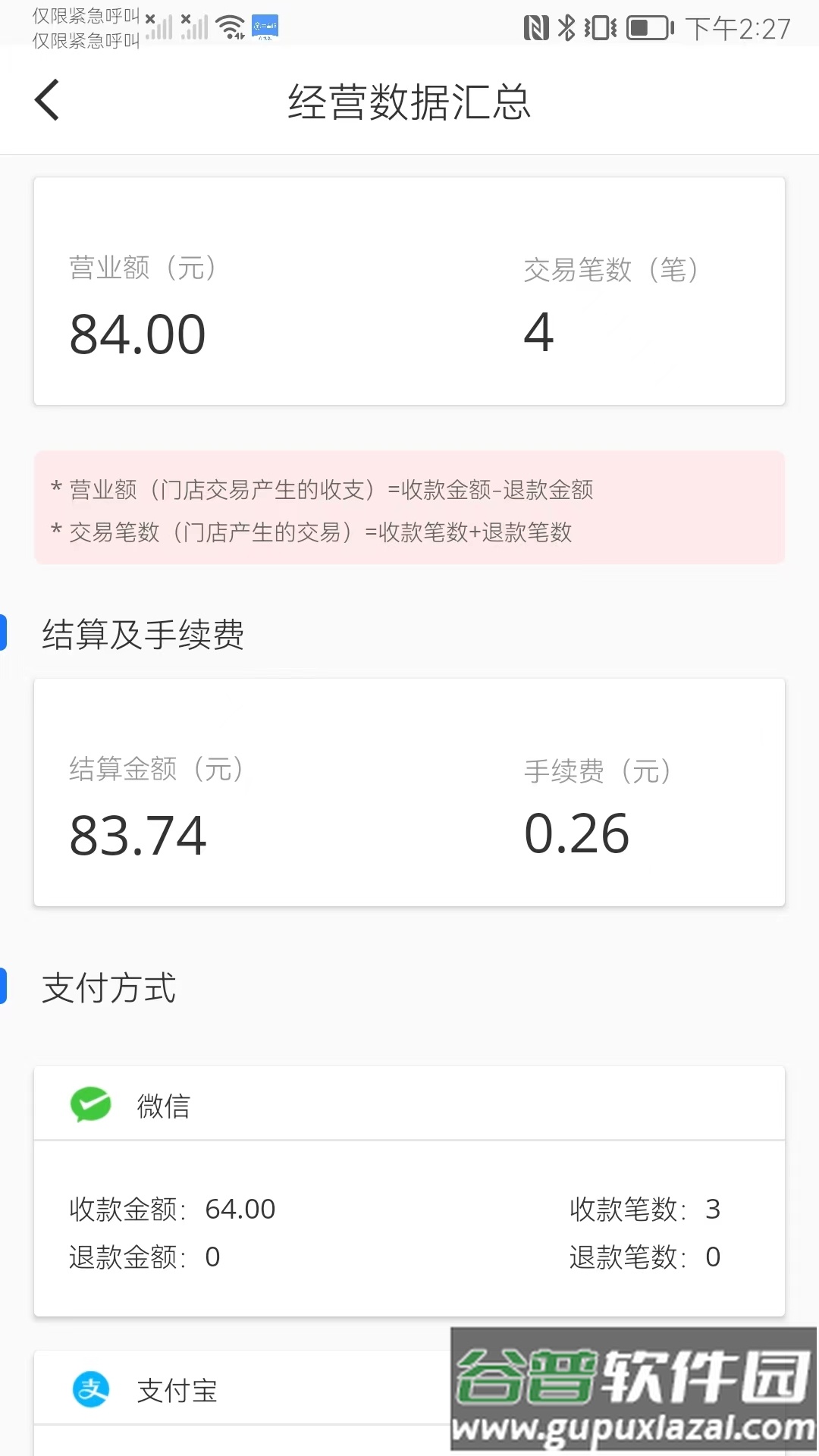 丰掌柜商家版官方正版截图4