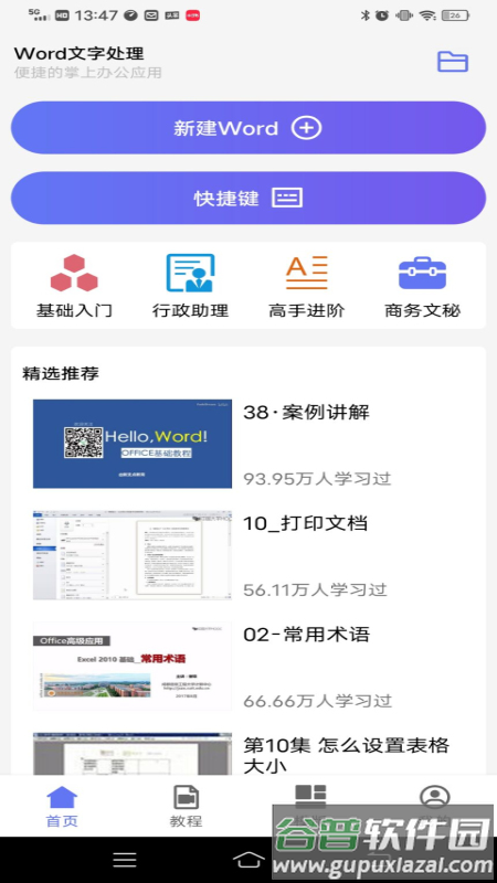 Word文字处理软件下载