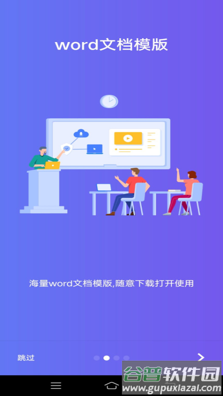 Word文字处理软件下载截图4