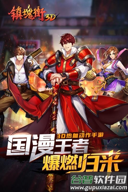 镇魂街3d官方版截图5