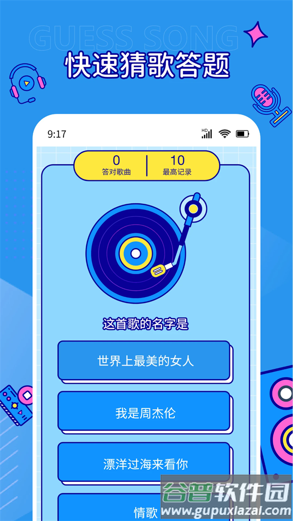 听音乐猜歌名游戏