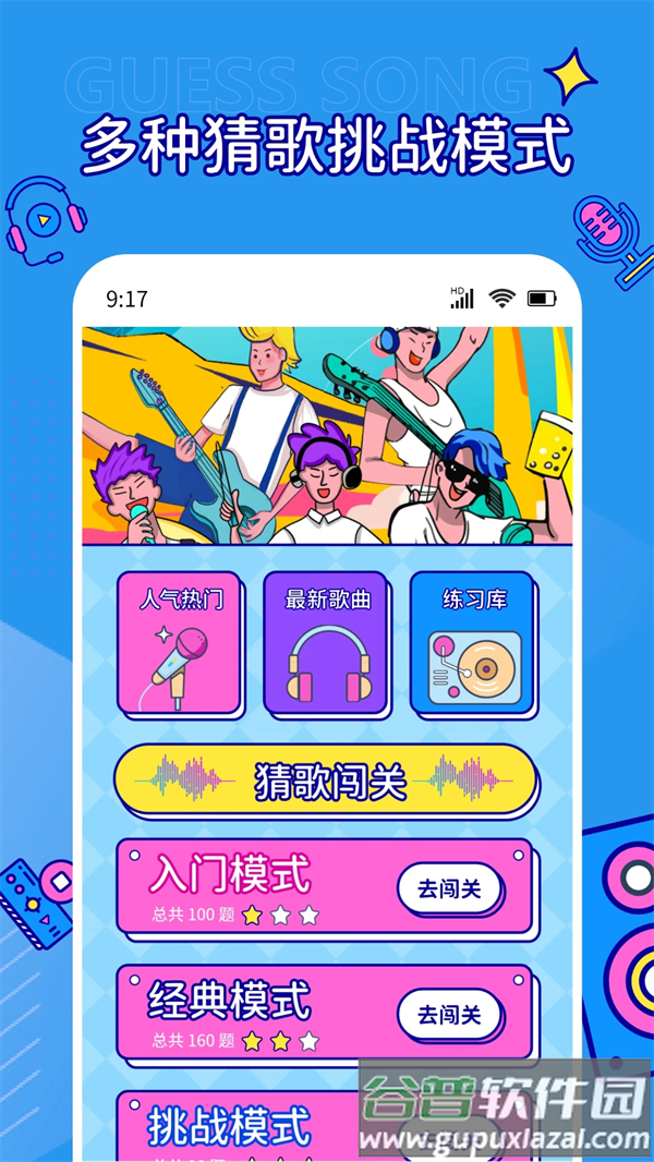 听音乐猜歌名游戏截图3