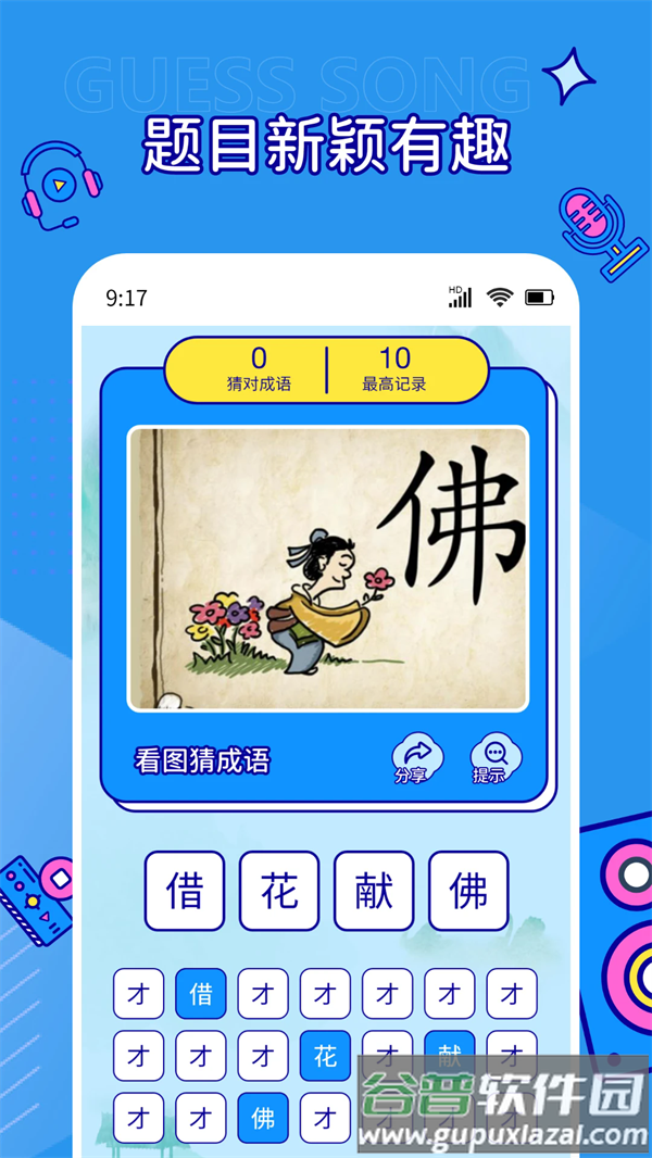 听音乐猜歌名游戏截图4
