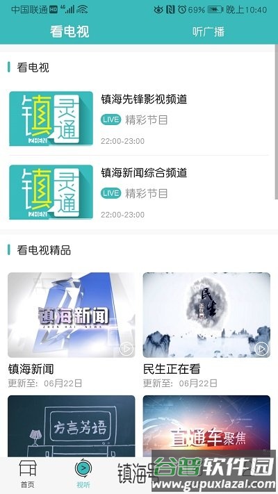 镇灵通app截图1