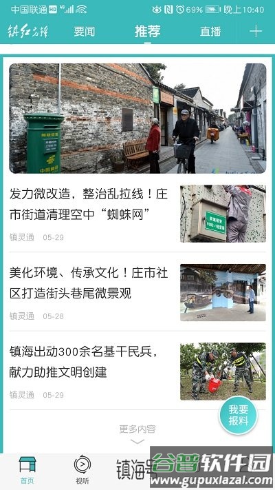 镇灵通app截图2