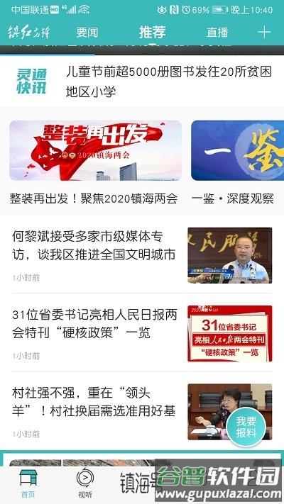 镇灵通app截图3