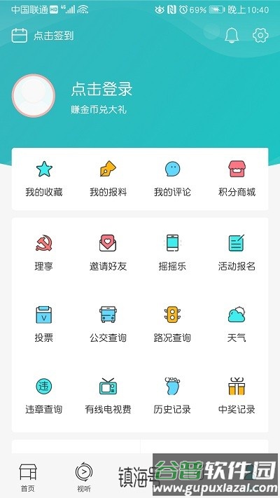 镇灵通app截图5