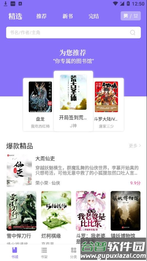 紫幽阁小说最新版app