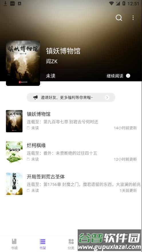 紫幽阁小说最新版app截图3