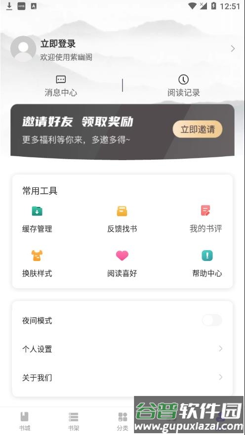 紫幽阁小说最新版app截图4