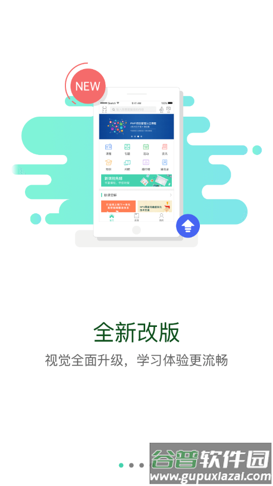 轨道培训app安卓下载截图2