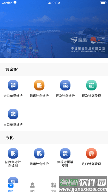 镇港通app截图3
