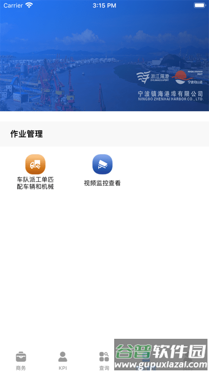 镇港通app截图4