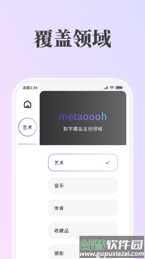 哇哦数藏app截图3