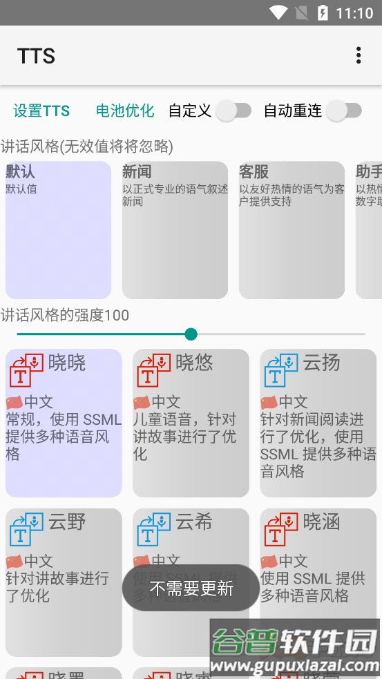 TTS语音朗读软件app