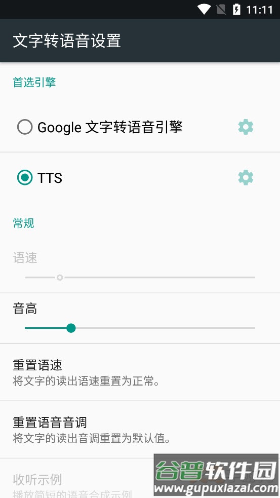 TTS语音朗读软件app截图2