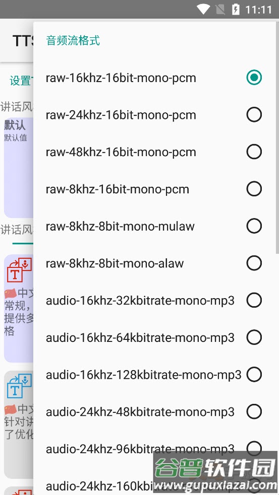 TTS语音朗读软件app截图3