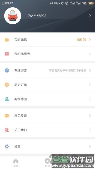 镇江智慧停车app截图2