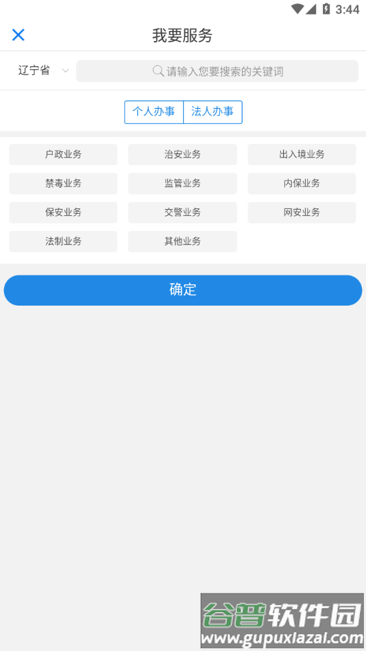 辽宁公安app官方下载