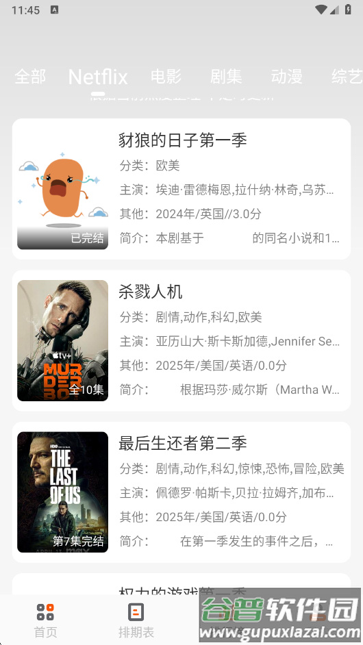 白蛇影视盒子官方下载截图2