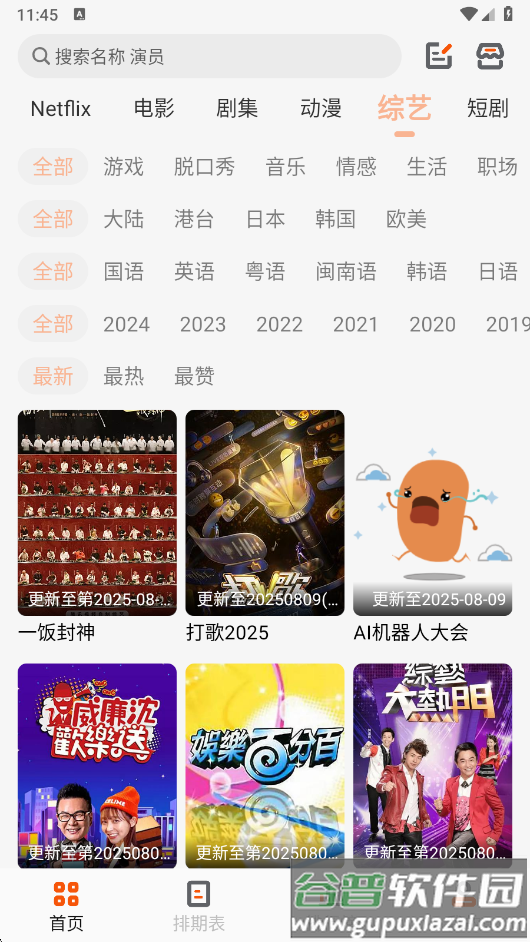 白蛇影视盒子官方下载截图3