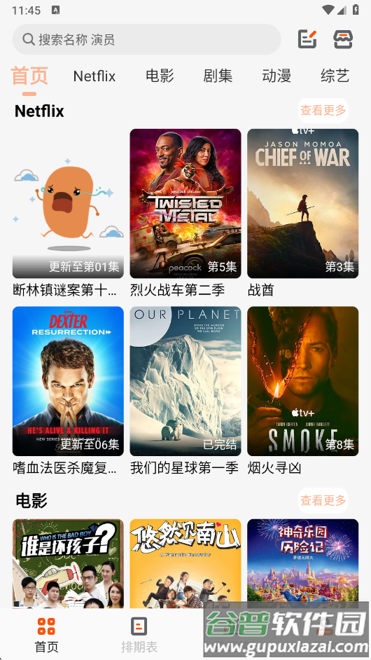 白蛇影视盒子官方下载截图4