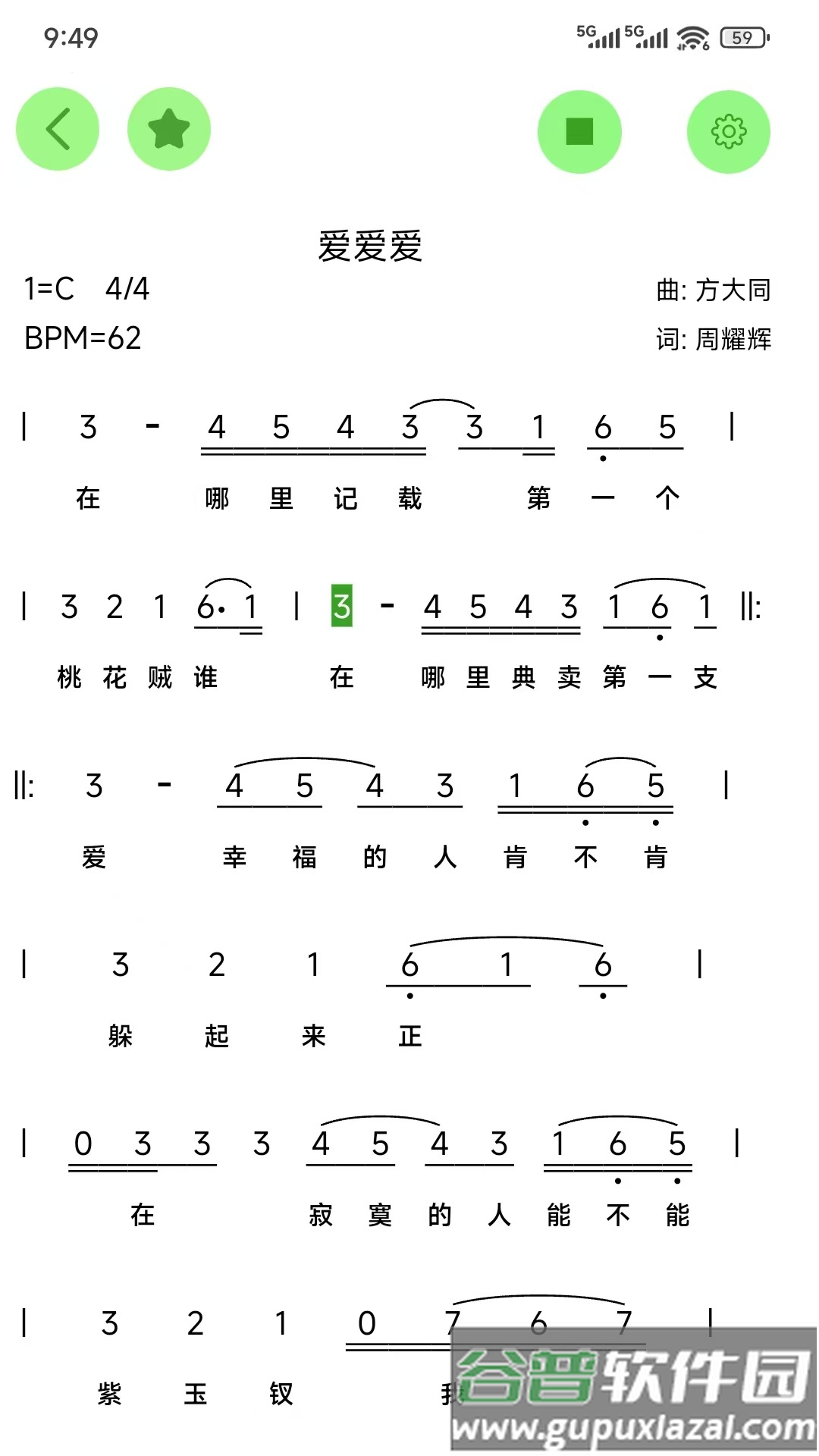 AI简谱app截图3