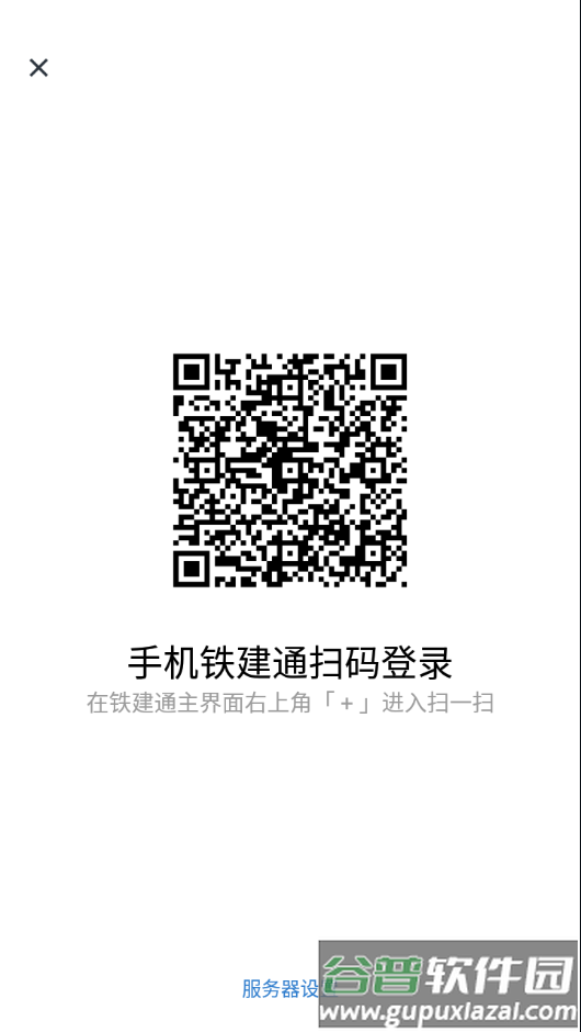 铁建通手机客户端下载截图4