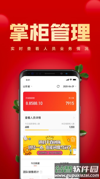 镇村通掌柜版截图1