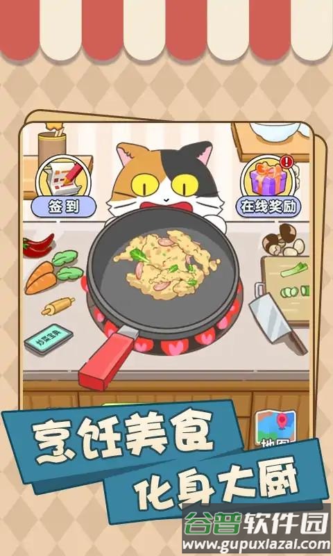美味厨房大挑战截图1