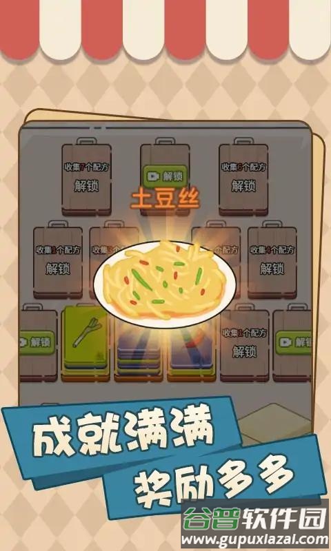 美味厨房大挑战截图3