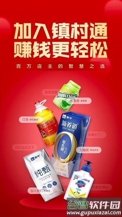镇村通商家版app截图1