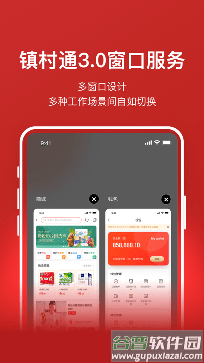 镇村通商家版app截图2