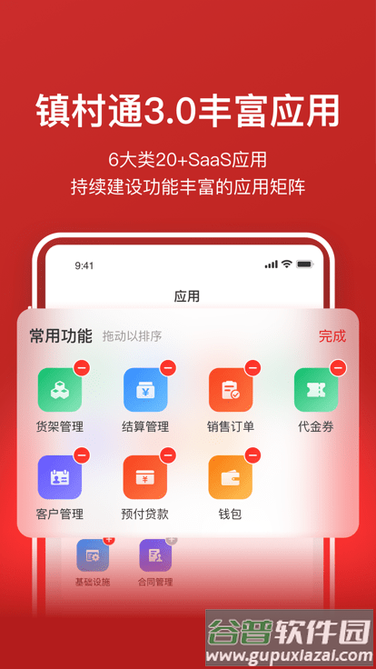 镇村通商家版app截图3