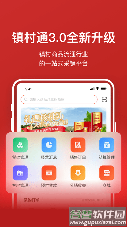 镇村通商家版app截图4