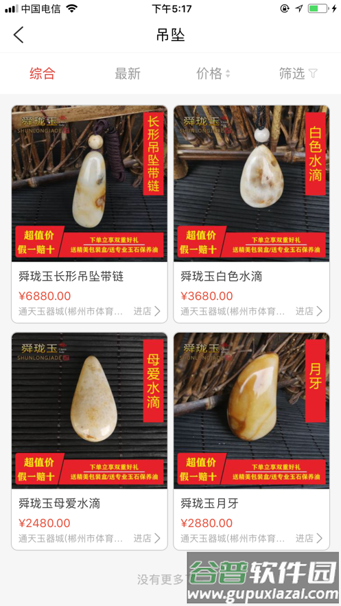 玉石小镇app截图3