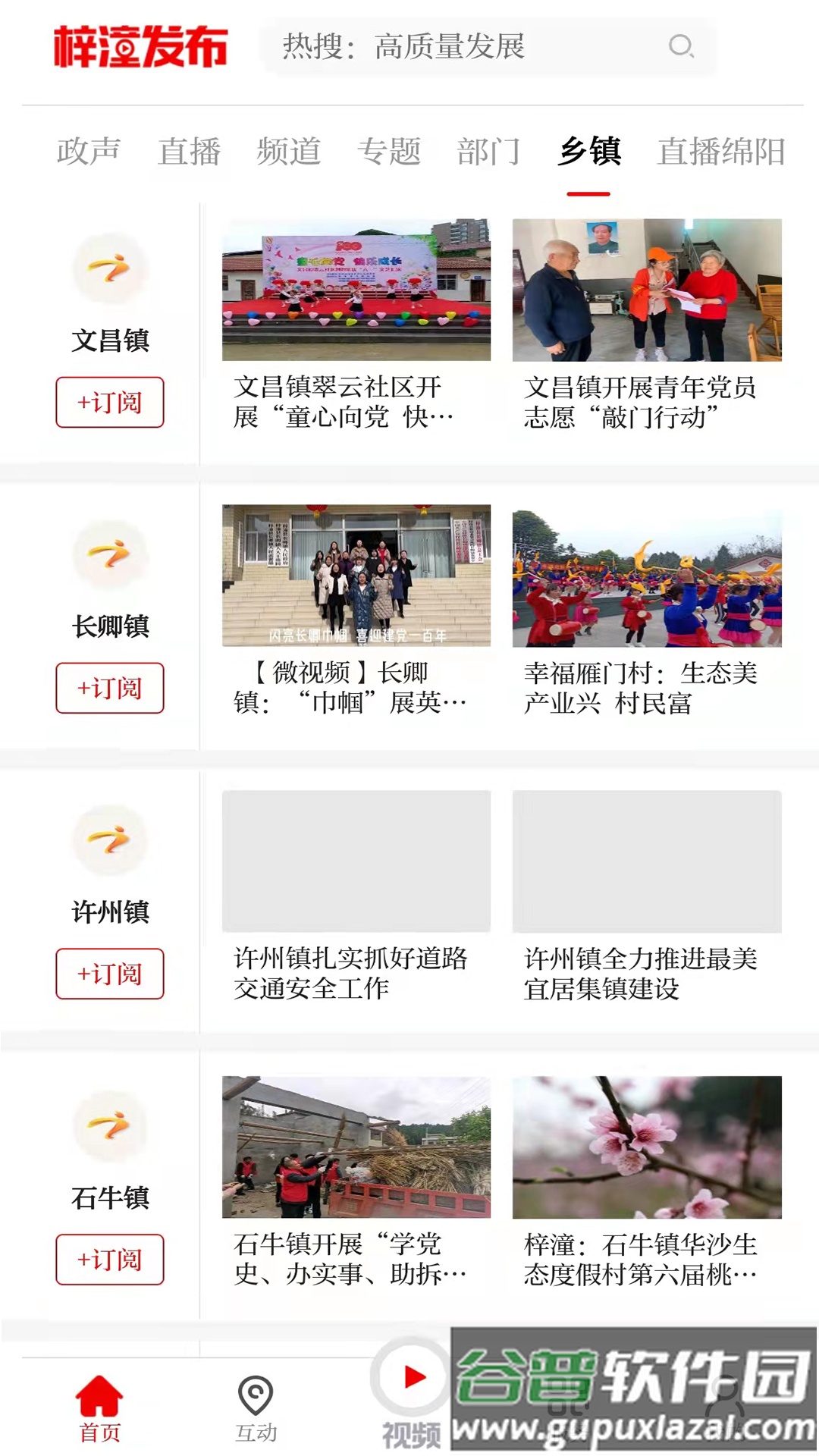 梓潼发布app