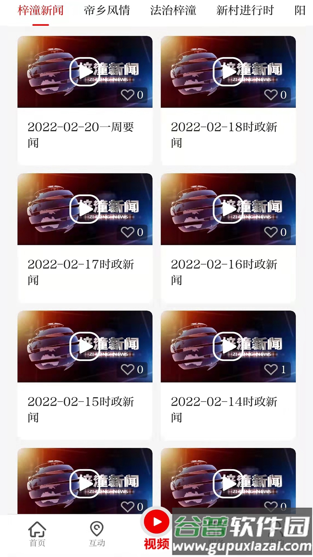 梓潼发布app截图2