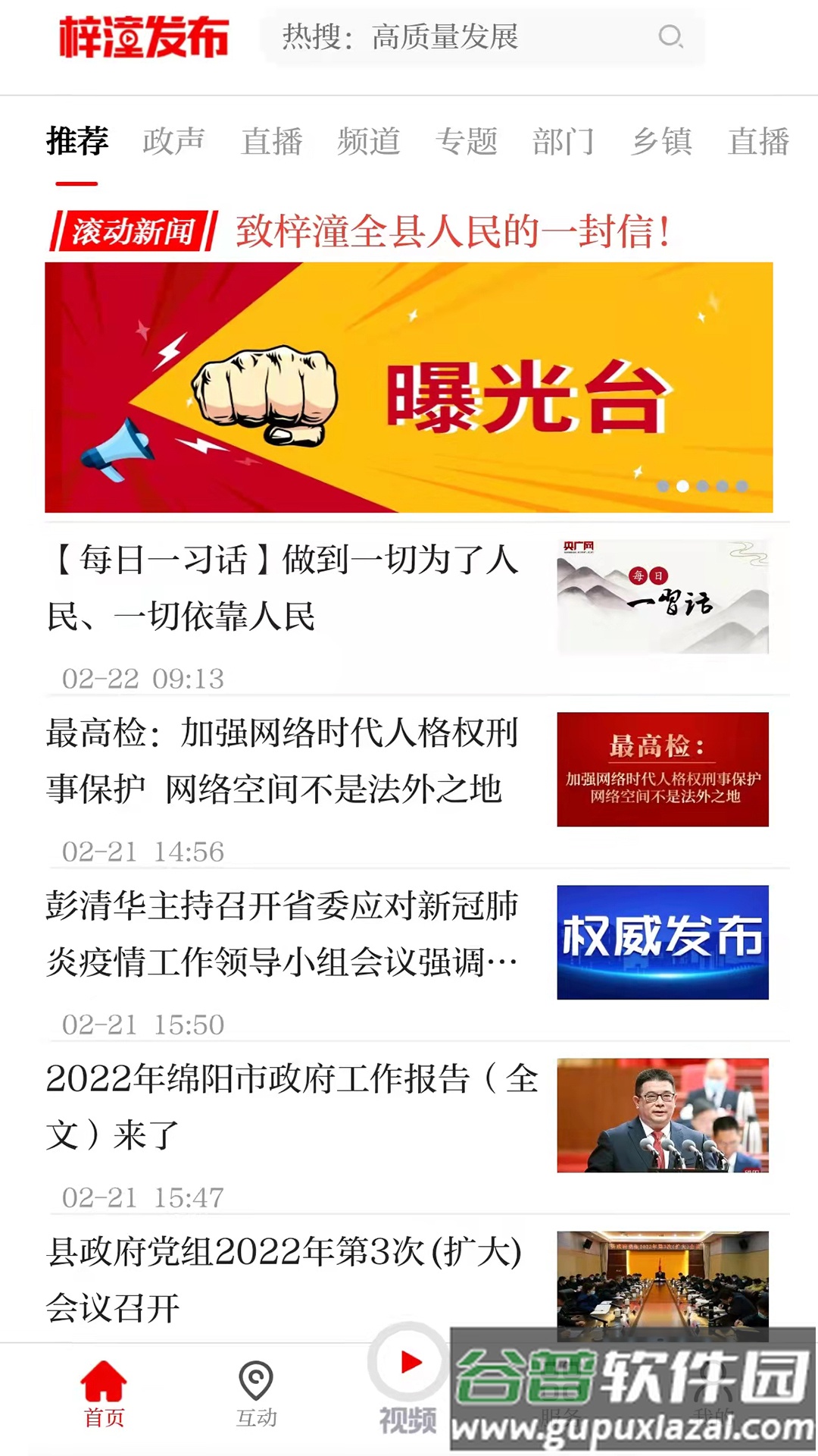 梓潼发布app截图3