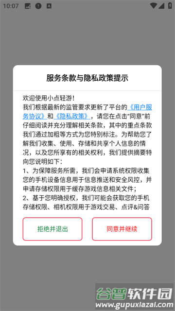 小点轻游app 小点轻游app