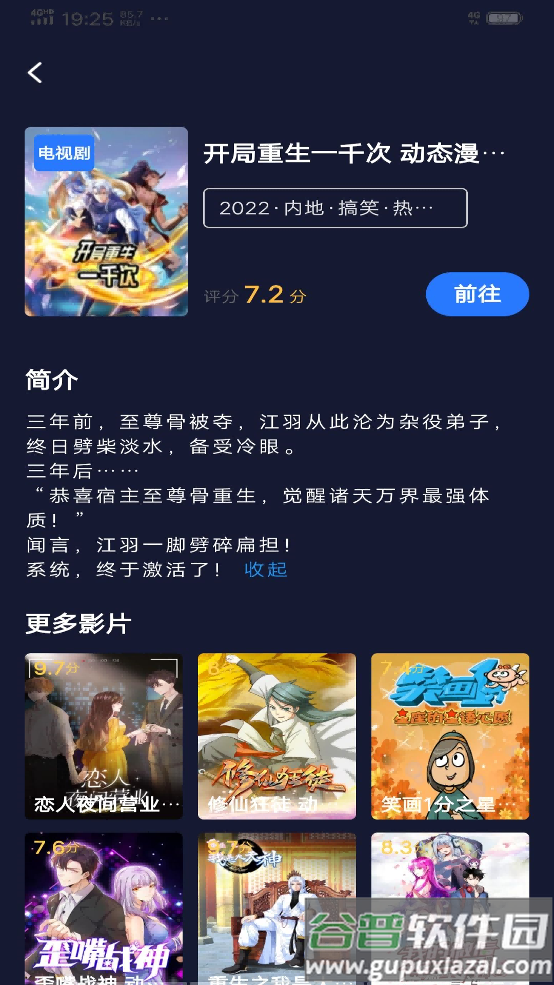 每日影视解说app截图4