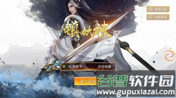 镇妖诀手游截图3