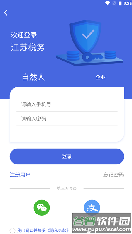 江苏税务app下载截图1